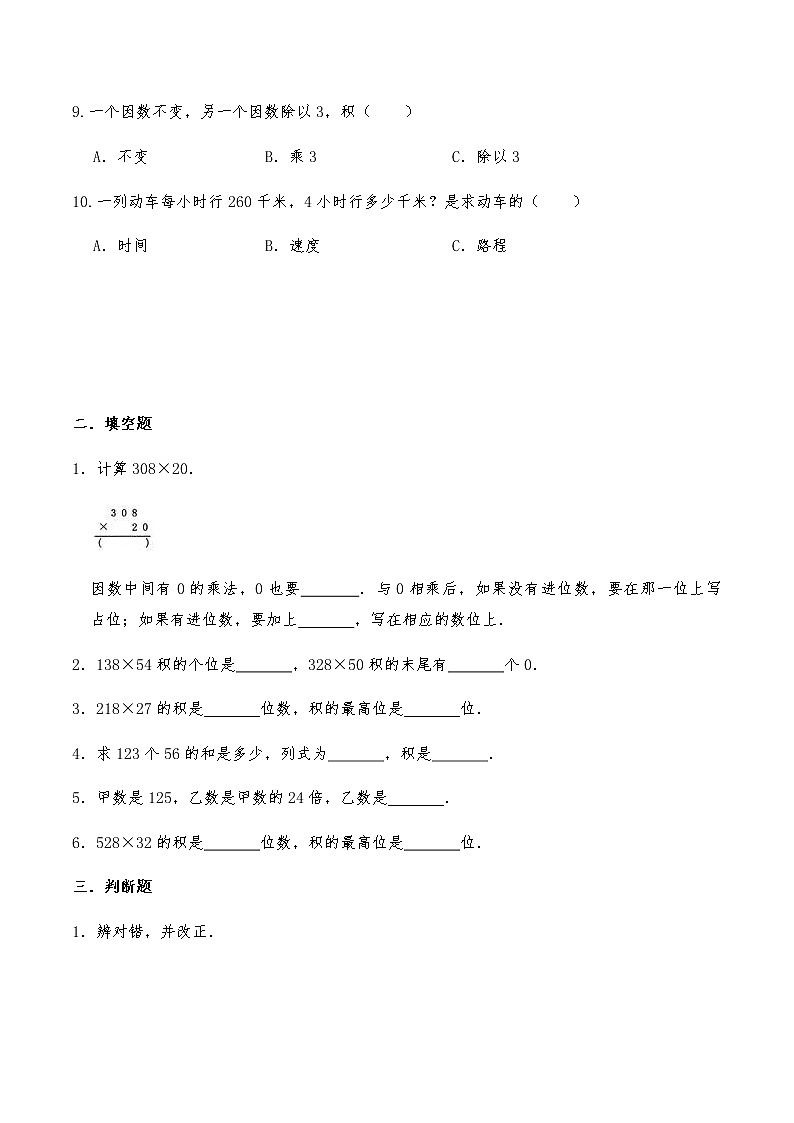 四年级数学上册试题 -《三位数乘两位数》习题-人教版（含答案）第2页