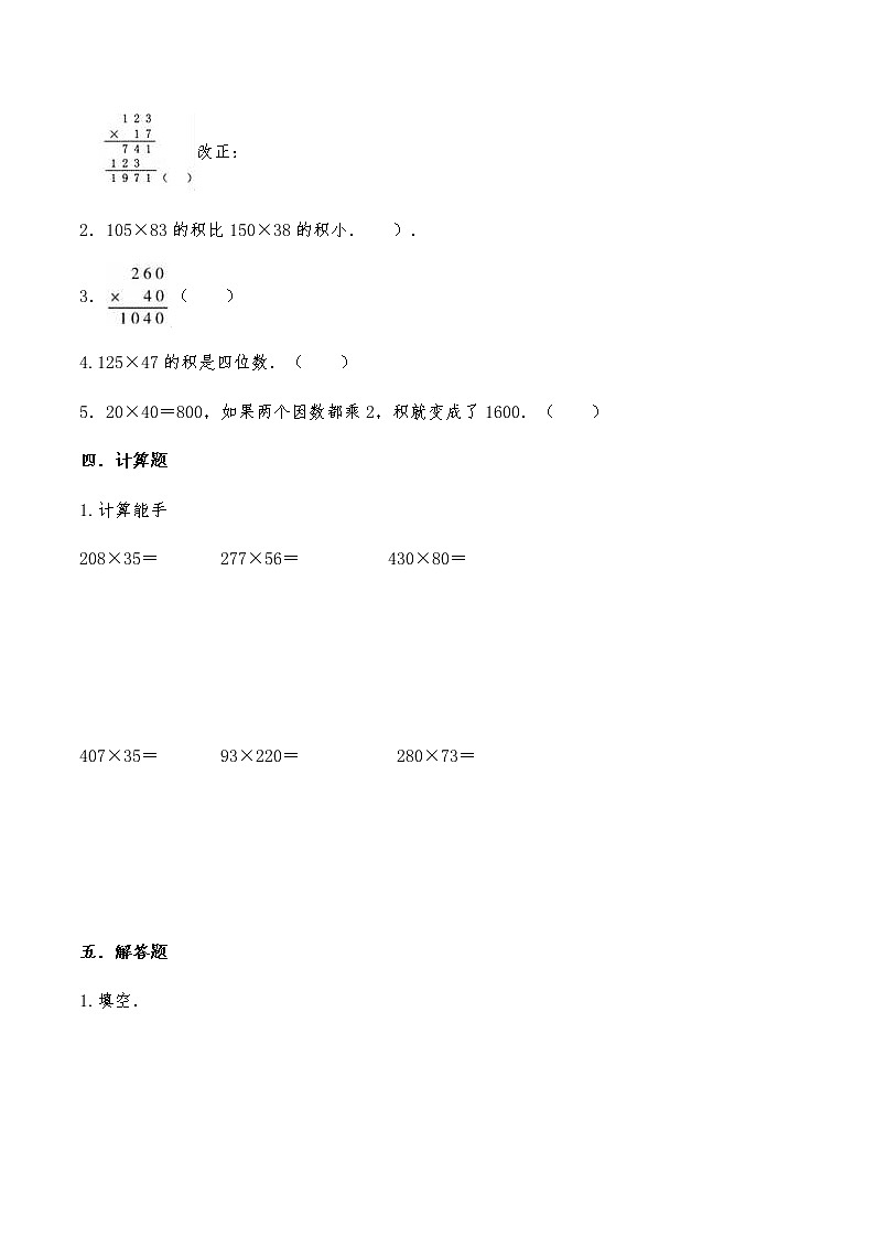 四年级数学上册试题 -《三位数乘两位数》习题-人教版（含答案）第3页