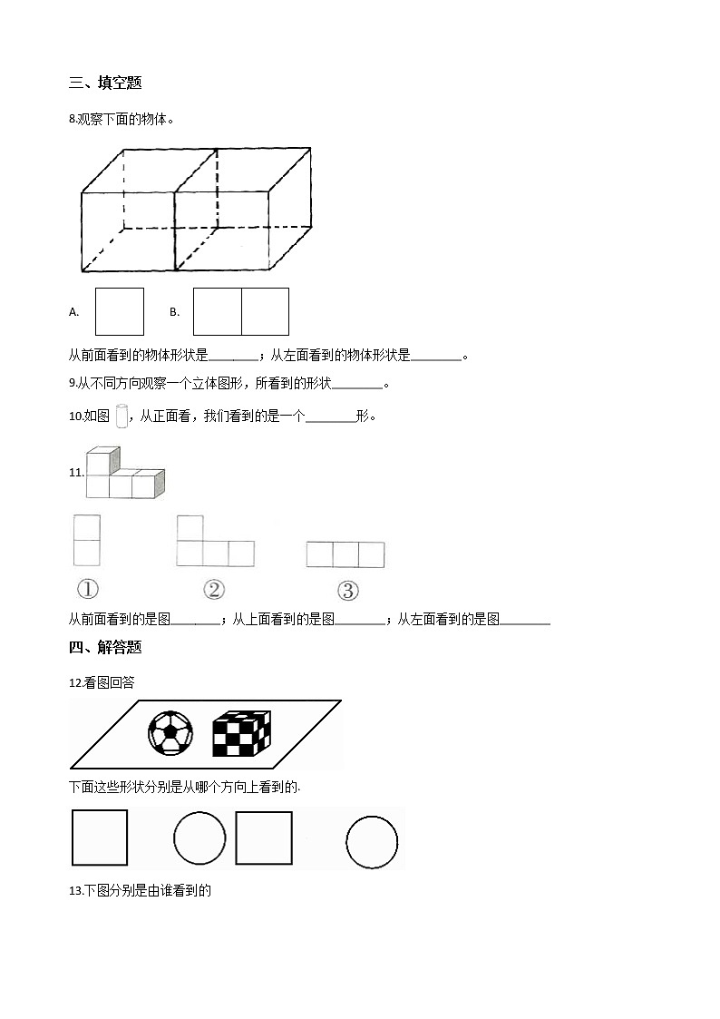 四年级下册数学单元测试-2.观察物体（二） 人教版（含答案）第2页