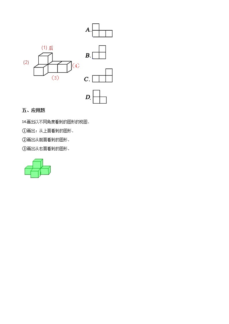 四年级下册数学单元测试-2.观察物体（二） 人教版（含答案）第3页