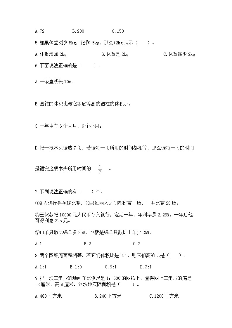 小学数学六年级下册重点题型专项练习及答案02