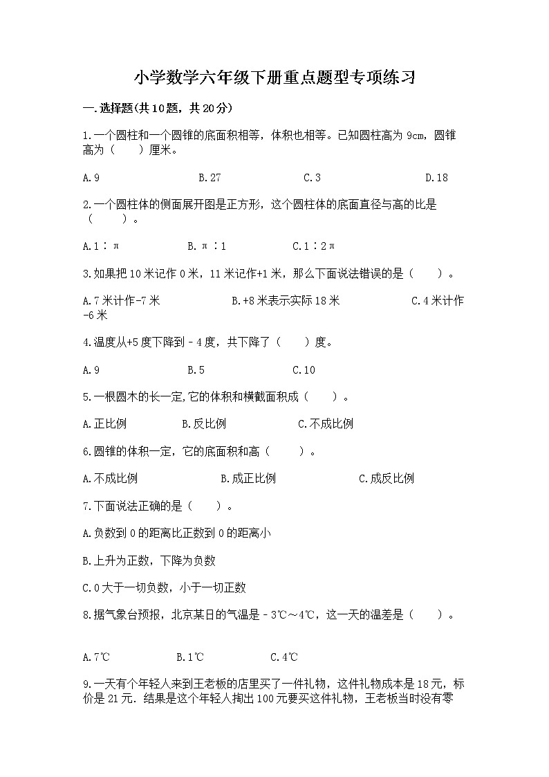 小学数学六年级下册重点题型专项练习汇总第1页