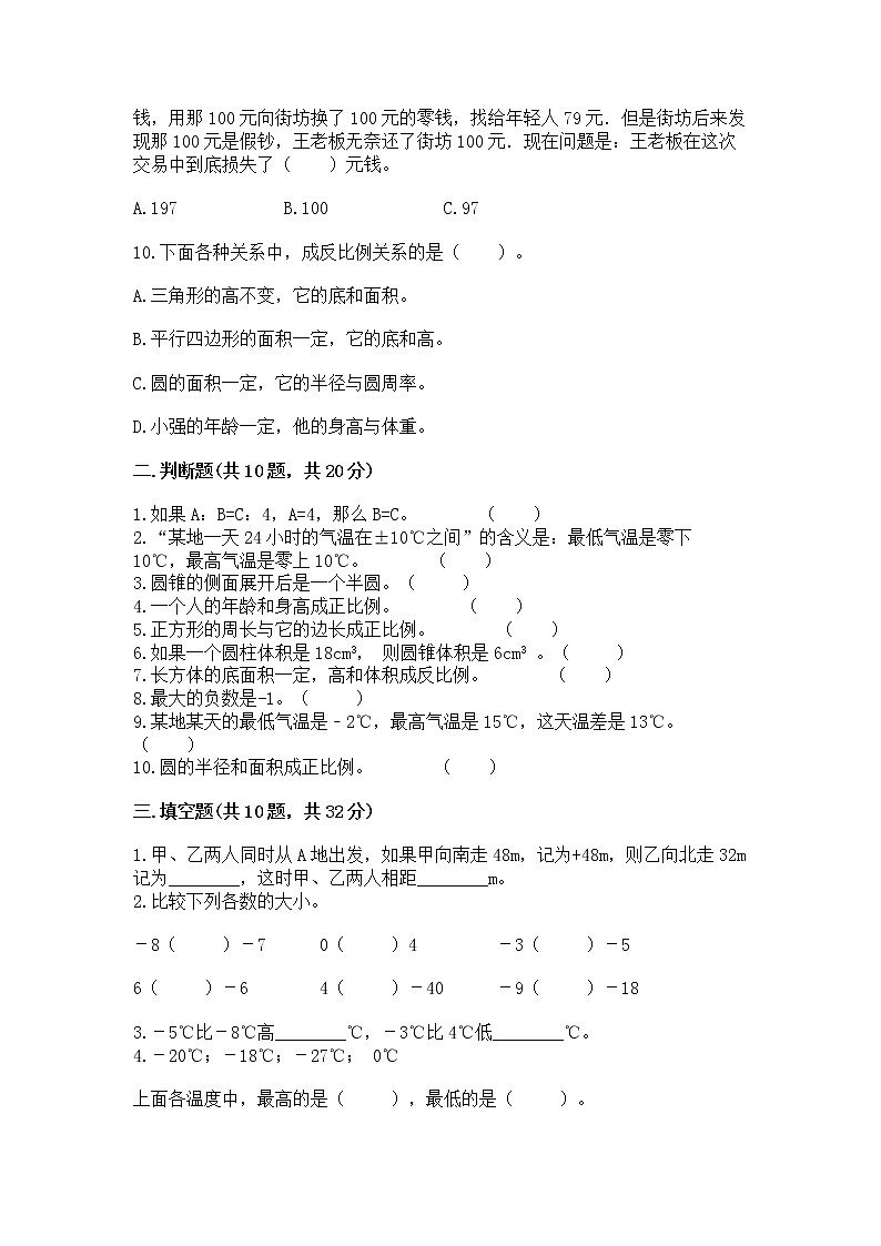 小学数学六年级下册重点题型专项练习汇总第2页