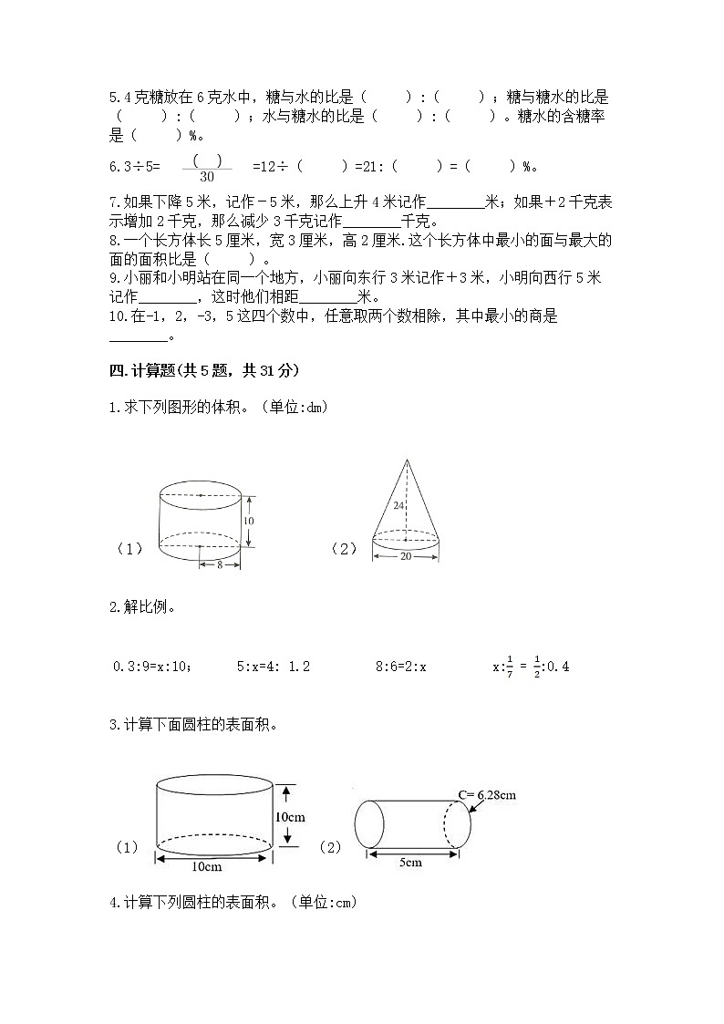 小学数学六年级下册重点题型专项练习汇总第3页