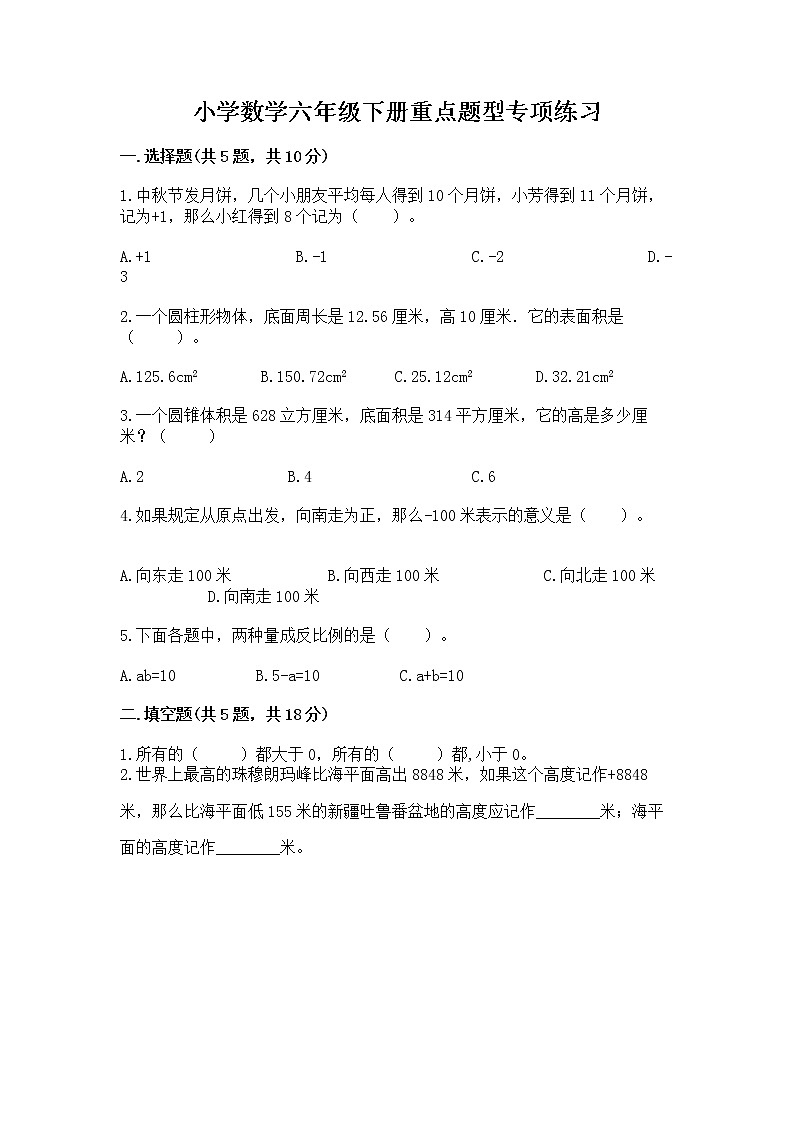 小学数学六年级下册重点题型专项练习含完整答第1页