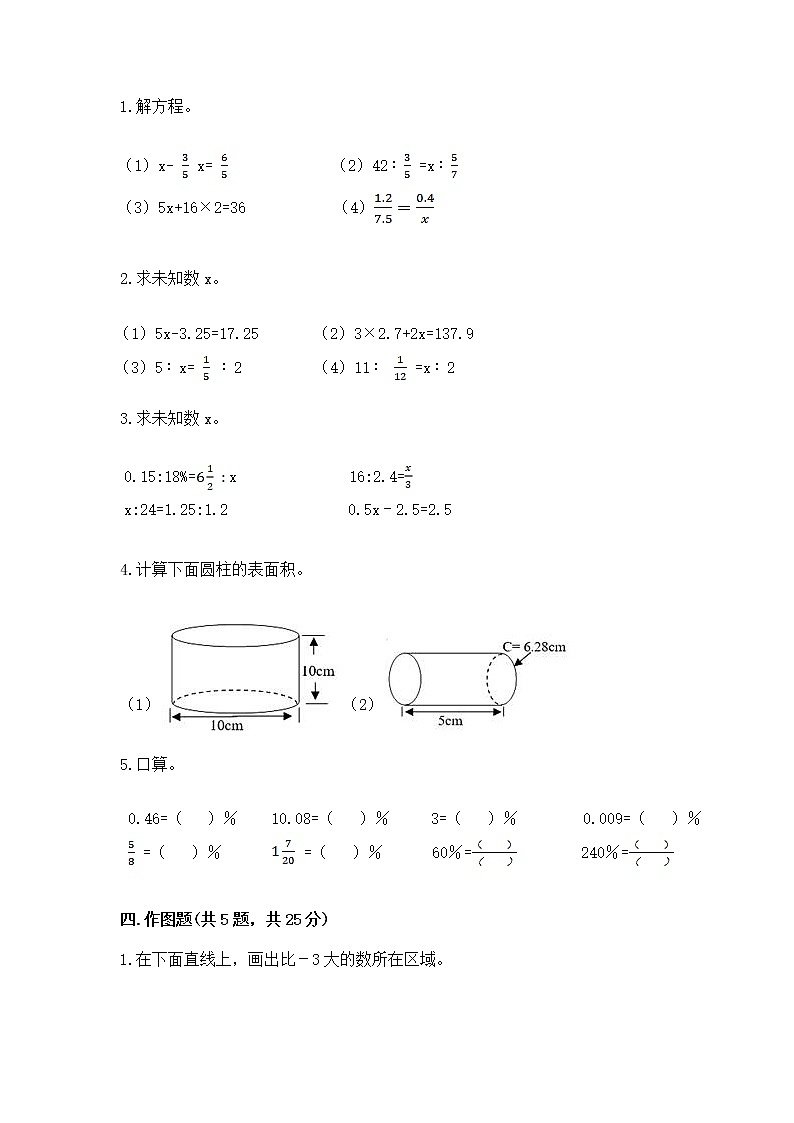 小学数学六年级下册重点题型专项练习含完整答第3页