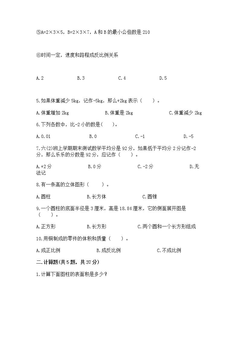 小学数学六年级下册重点题型专项练习附答案【实用】02