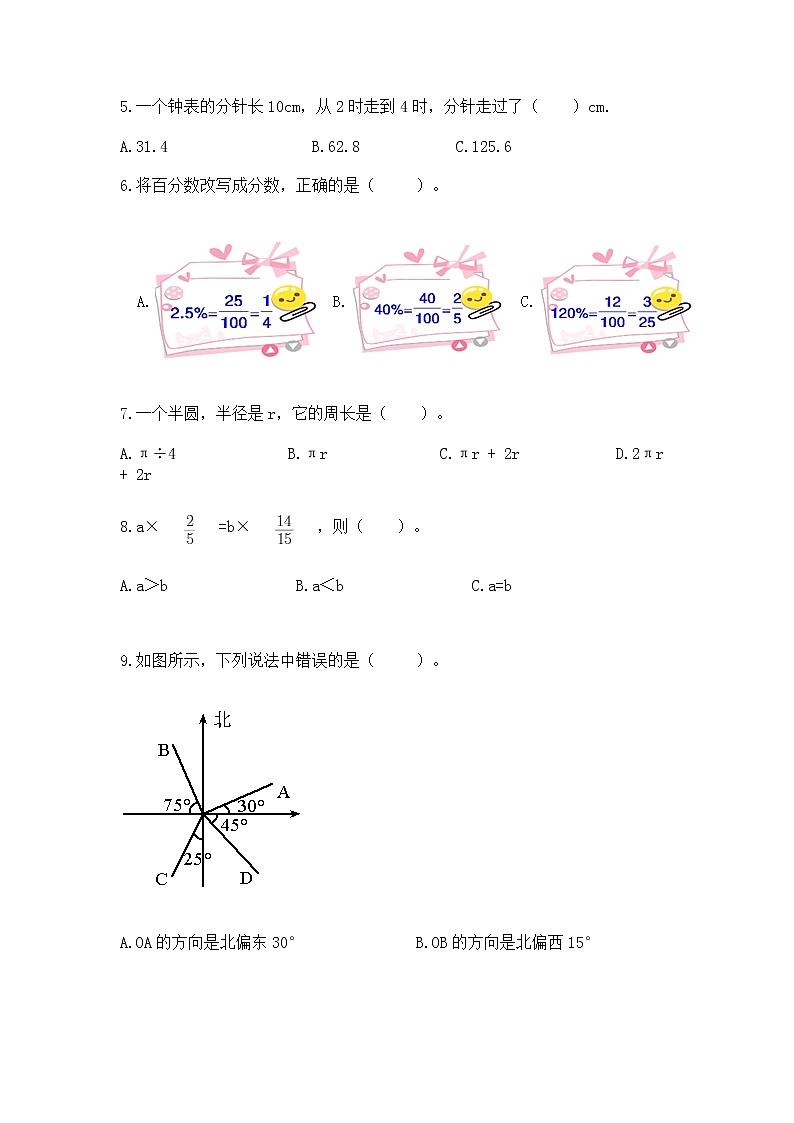 人教版小学数学六年级上册重点题型专项练习02