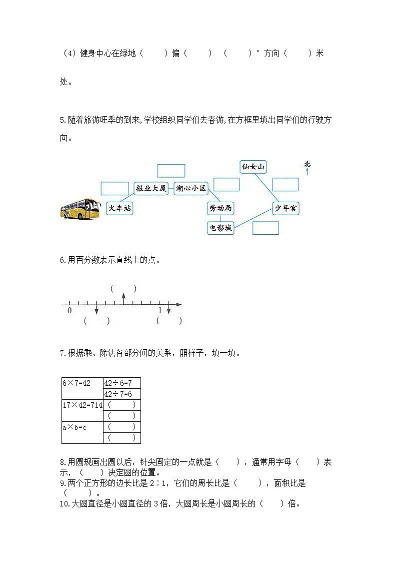 人教版小学数学六年级上册重点题型专项练习【考点精练】02