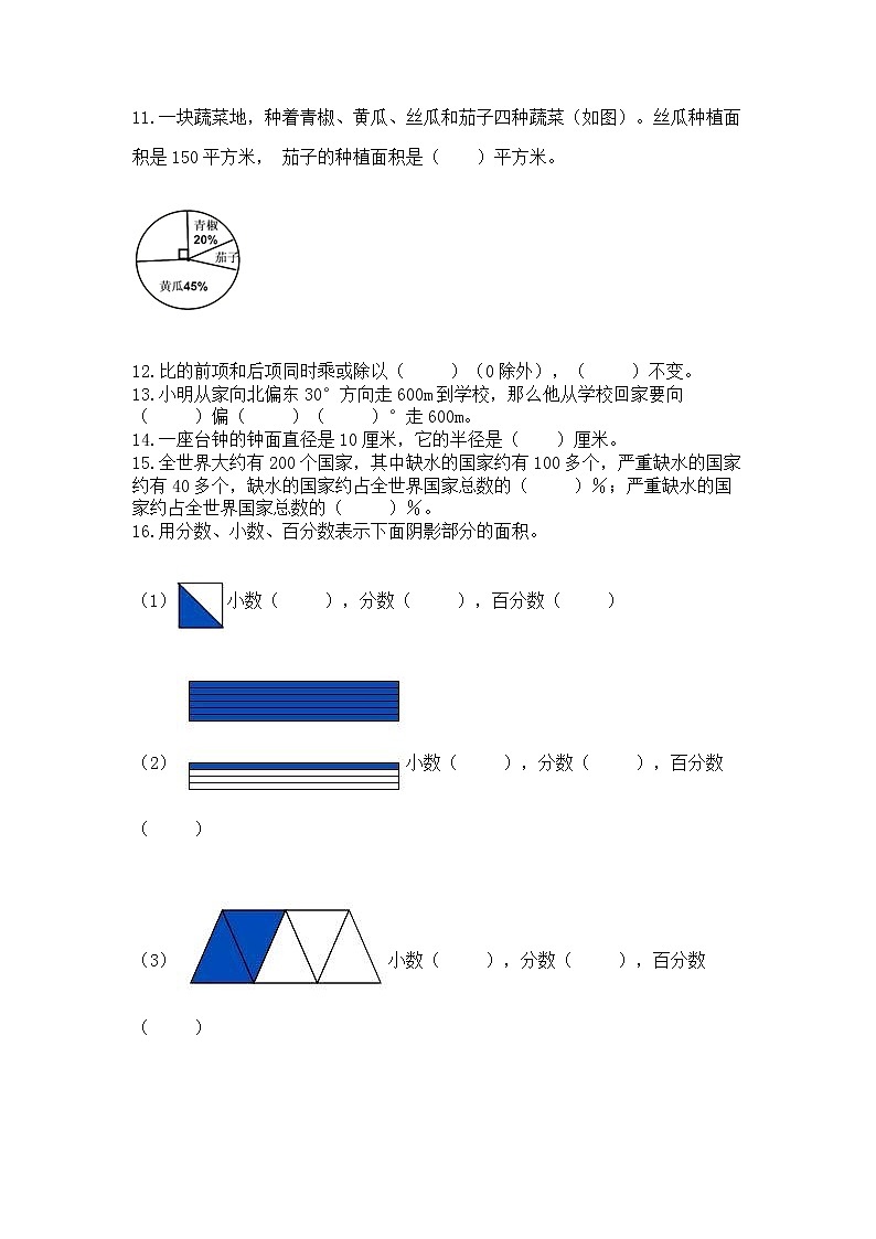 人教版小学数学六年级上册重点题型专项练习【考点精练】03