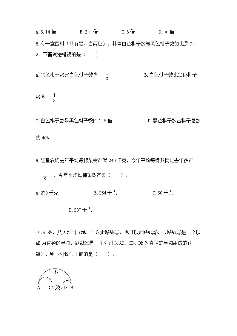 人教版小学数学六年级上册重点题型专项练习（达标题）word版02