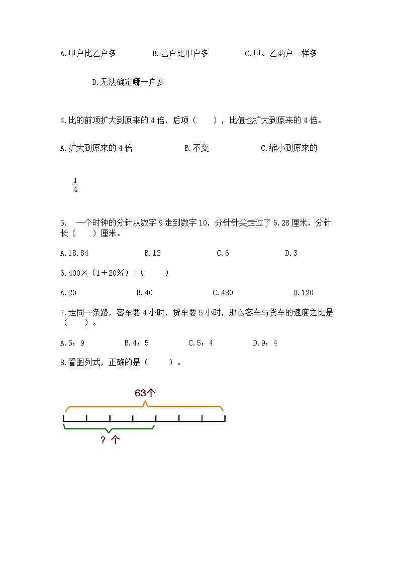 人教版小学数学六年级上册重点题型专项练习A4版第2页