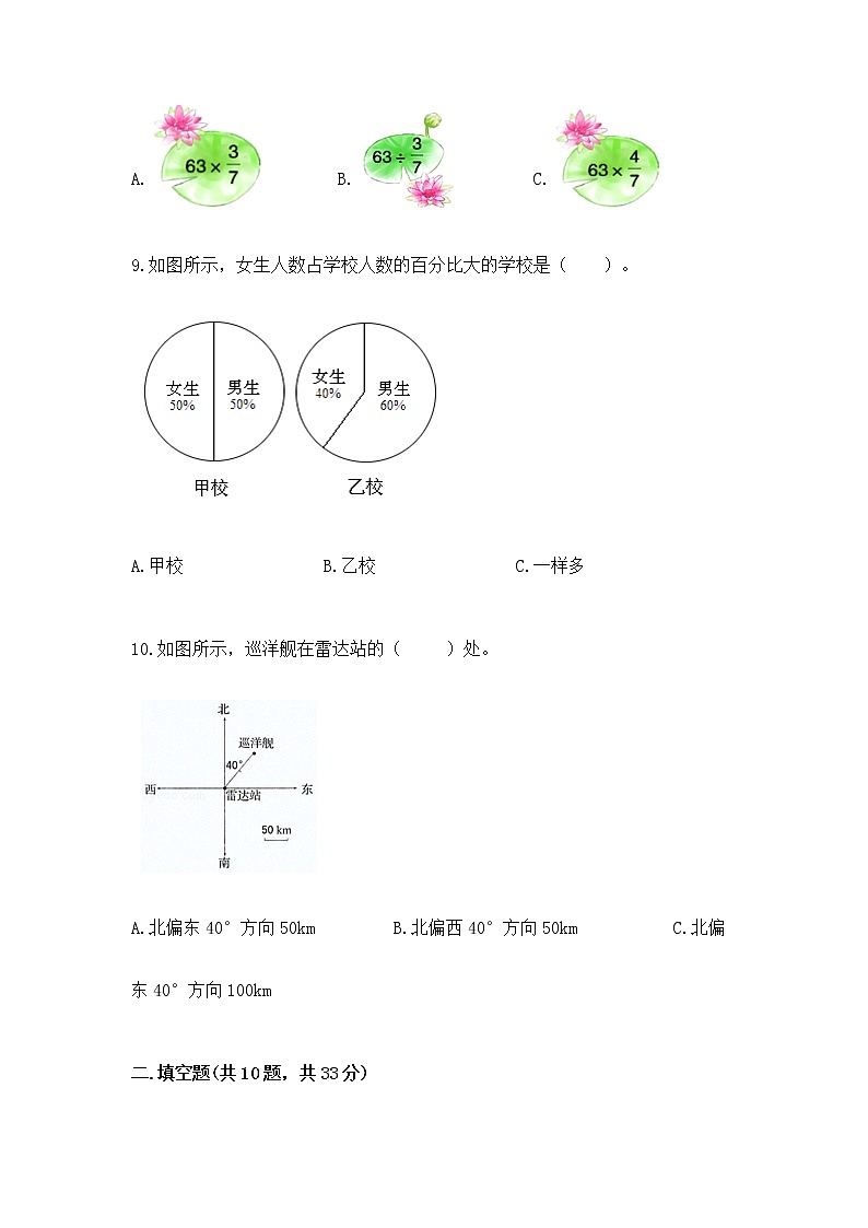 人教版小学数学六年级上册重点题型专项练习A4版第3页