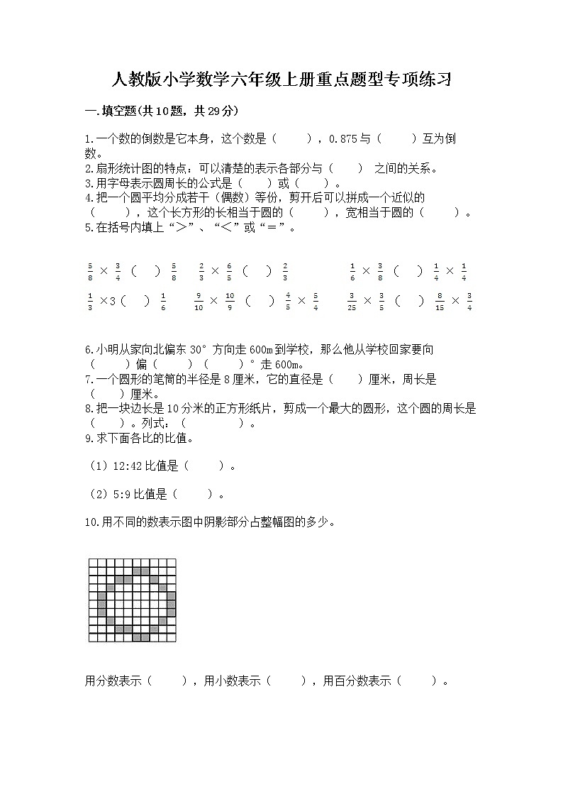 人教版小学数学六年级上册重点题型专项练习01