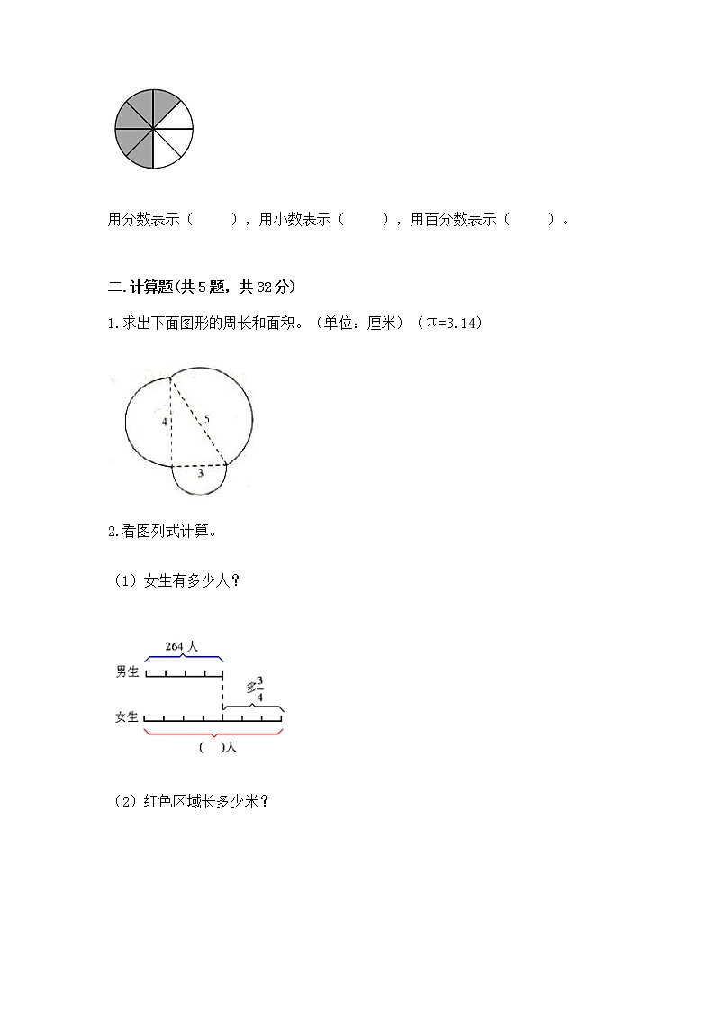 人教版小学数学六年级上册重点题型专项练习02