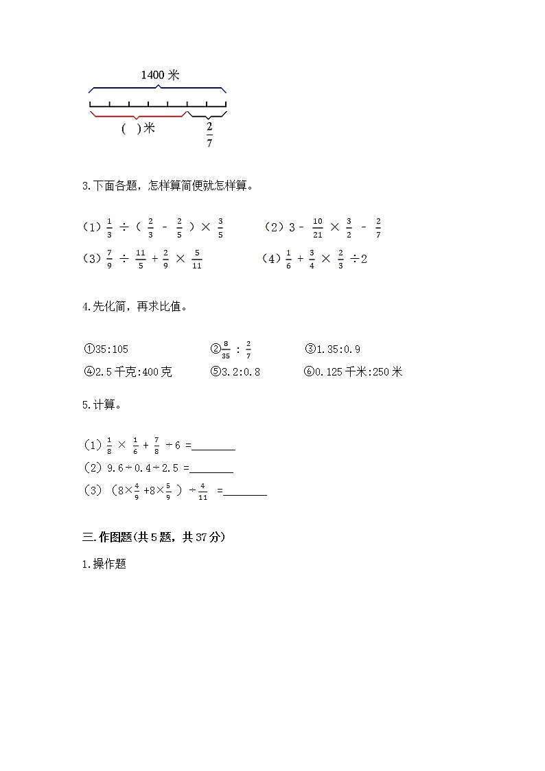 人教版小学数学六年级上册重点题型专项练习03
