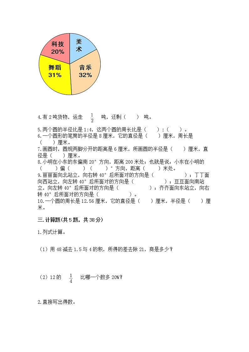 人教版小学数学六年级上册重点题型专项练习03