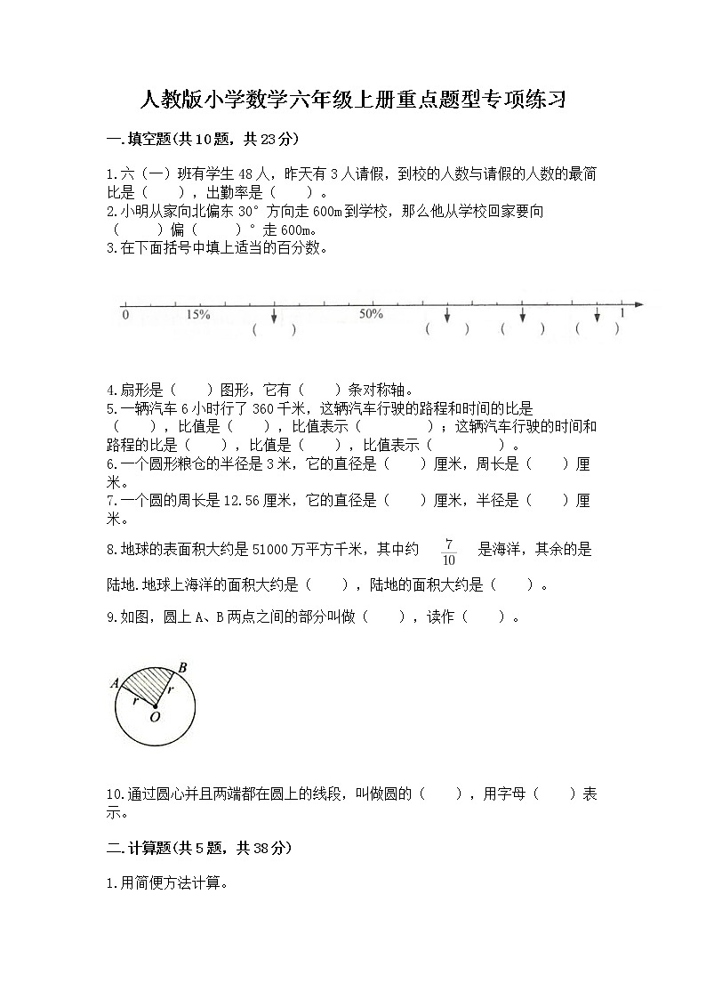 人教版小学数学六年级上册重点题型专项练习【含答案】01