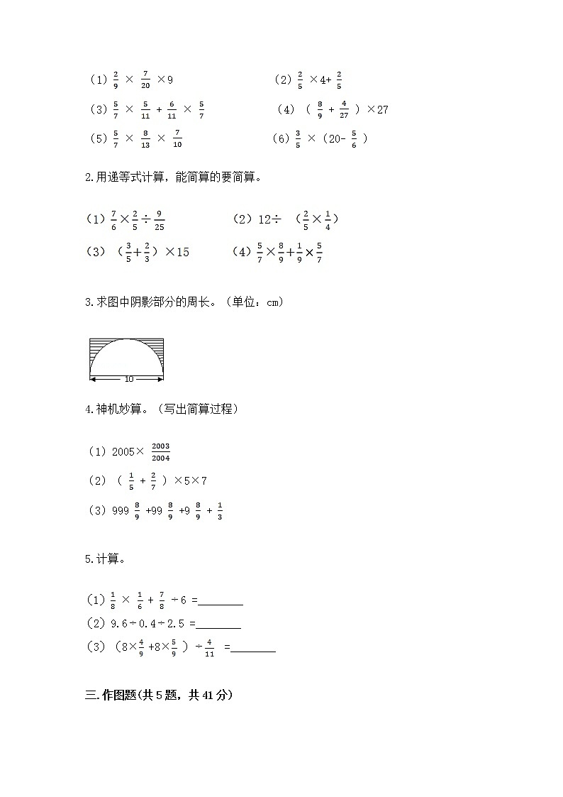 人教版小学数学六年级上册重点题型专项练习【含答案】02