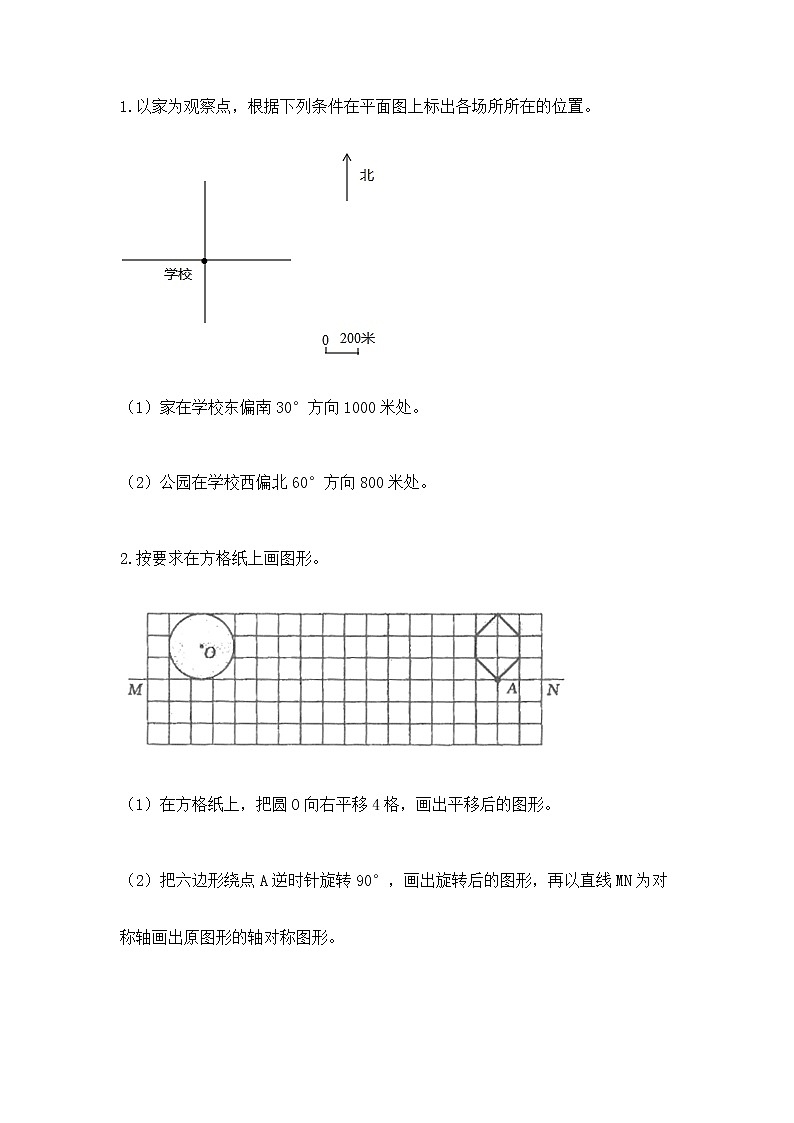 人教版小学数学六年级上册重点题型专项练习【含答案】03