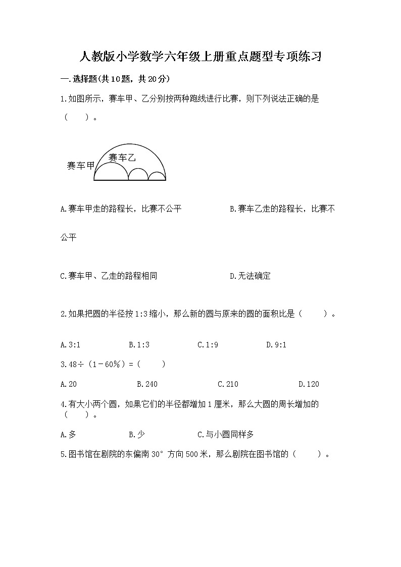 人教版小学数学六年级上册重点题型专项练习word版01