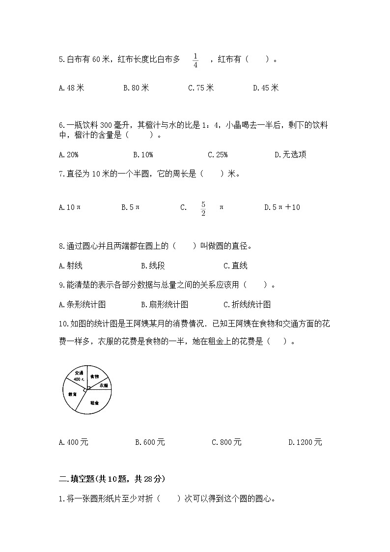 人教版小学数学六年级上册重点题型专项练习（巩固）02