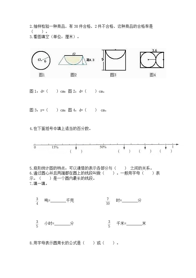 人教版小学数学六年级上册重点题型专项练习（巩固）03