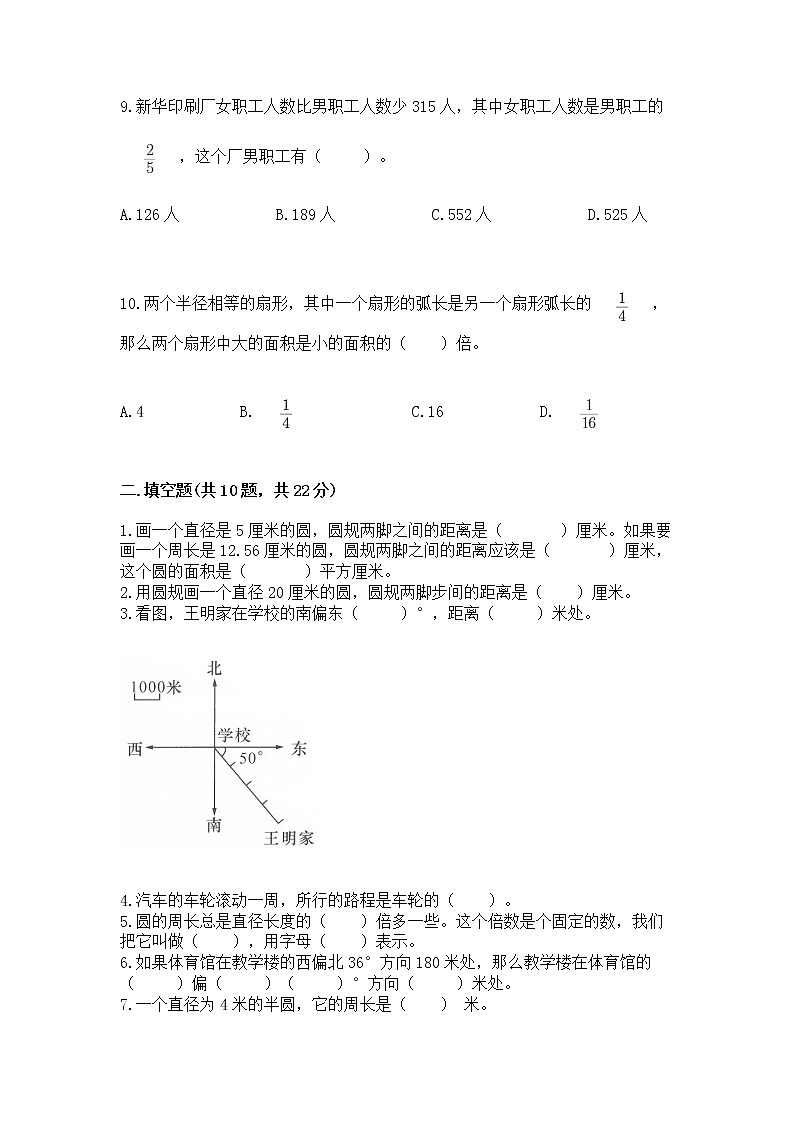 人教版小学数学六年级上册重点题型专项练习（综合题）第2页