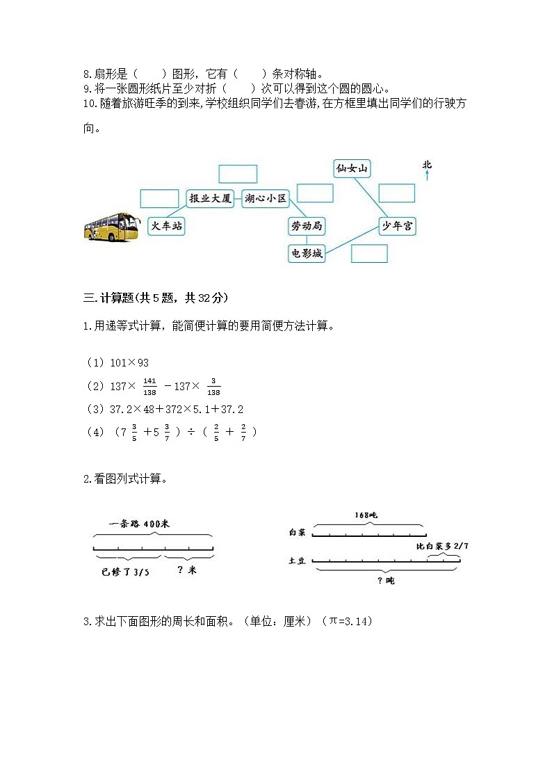 人教版小学数学六年级上册重点题型专项练习（综合题）第3页