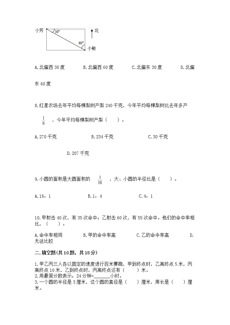 人教版小学数学六年级上册重点题型专项练习（B卷）第2页