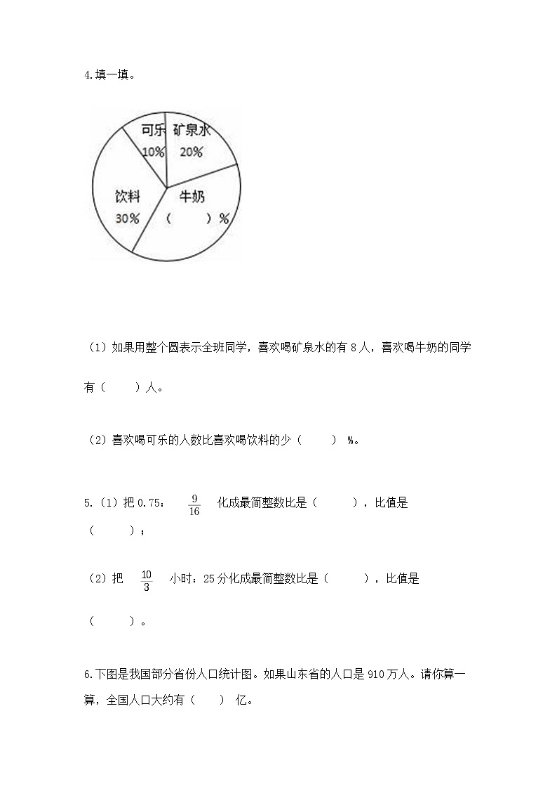 人教版小学数学六年级上册重点题型专项练习（B卷）第3页