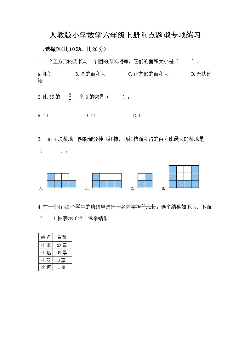 人教版小学数学六年级上册重点题型专项练习（完整版）word版01