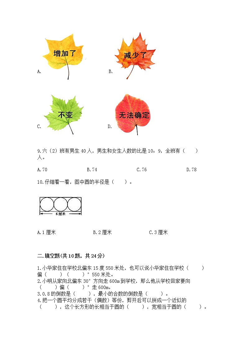 人教版小学数学六年级上册重点题型专项练习（完整版）word版03