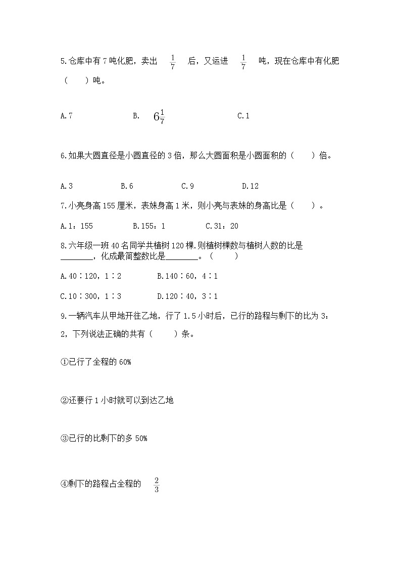 人教版小学数学六年级上册重点题型专项练习02
