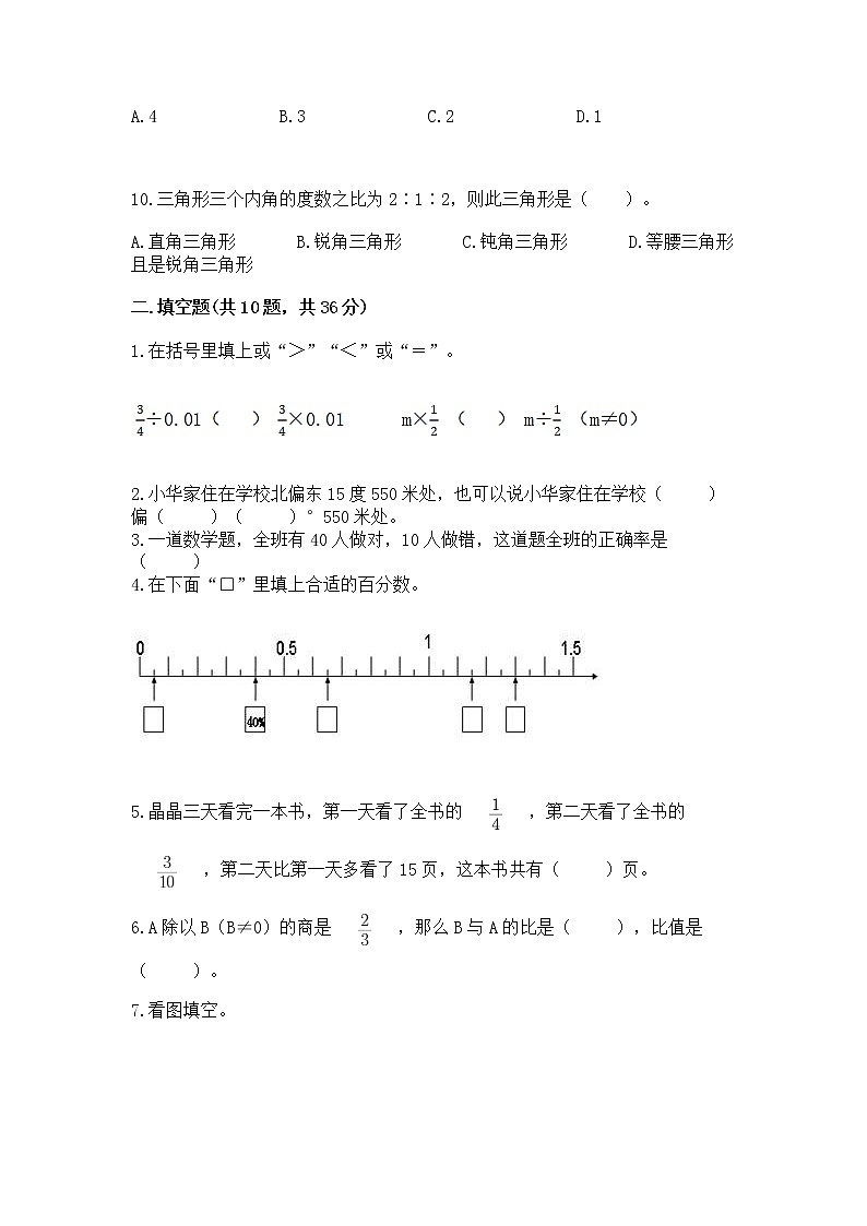 人教版小学数学六年级上册重点题型专项练习03