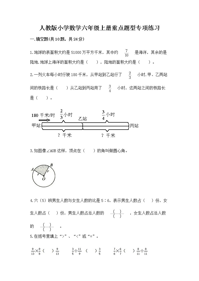 人教版小学数学六年级上册重点题型专项练习【典型题】第1页