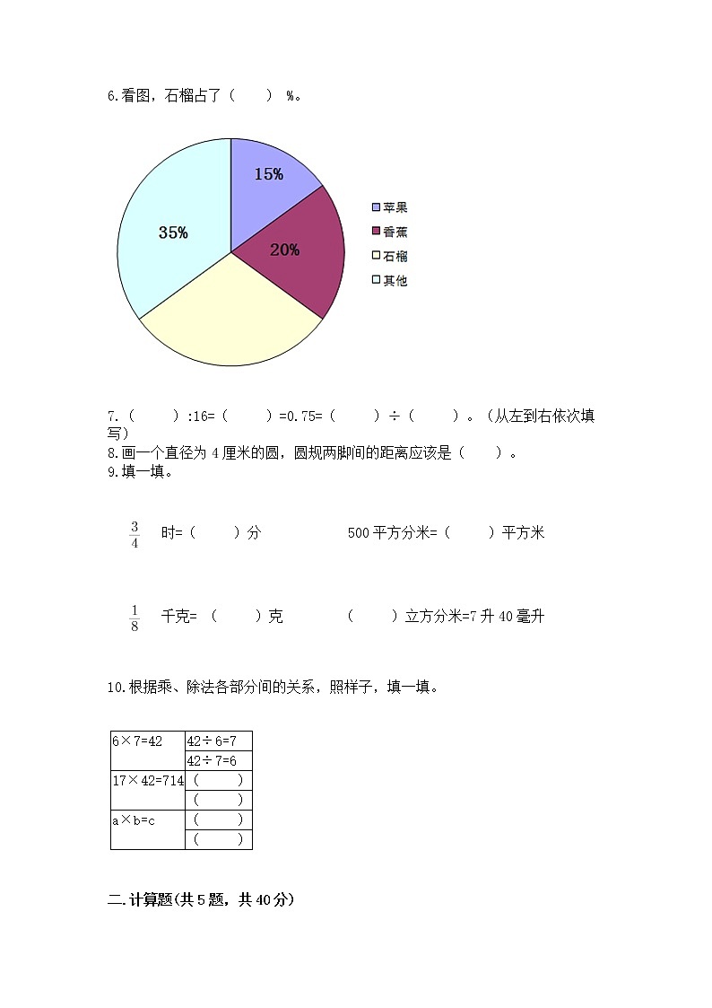 人教版小学数学六年级上册重点题型专项练习【典型题】第2页