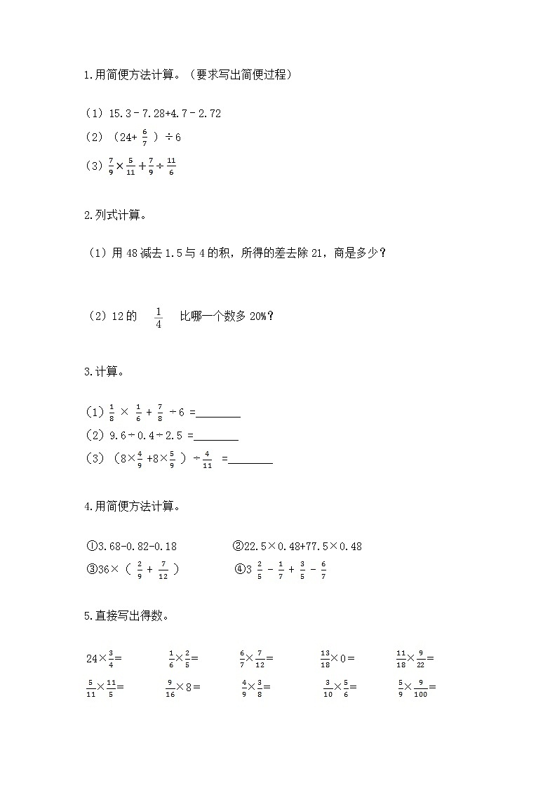 人教版小学数学六年级上册重点题型专项练习【典型题】第3页