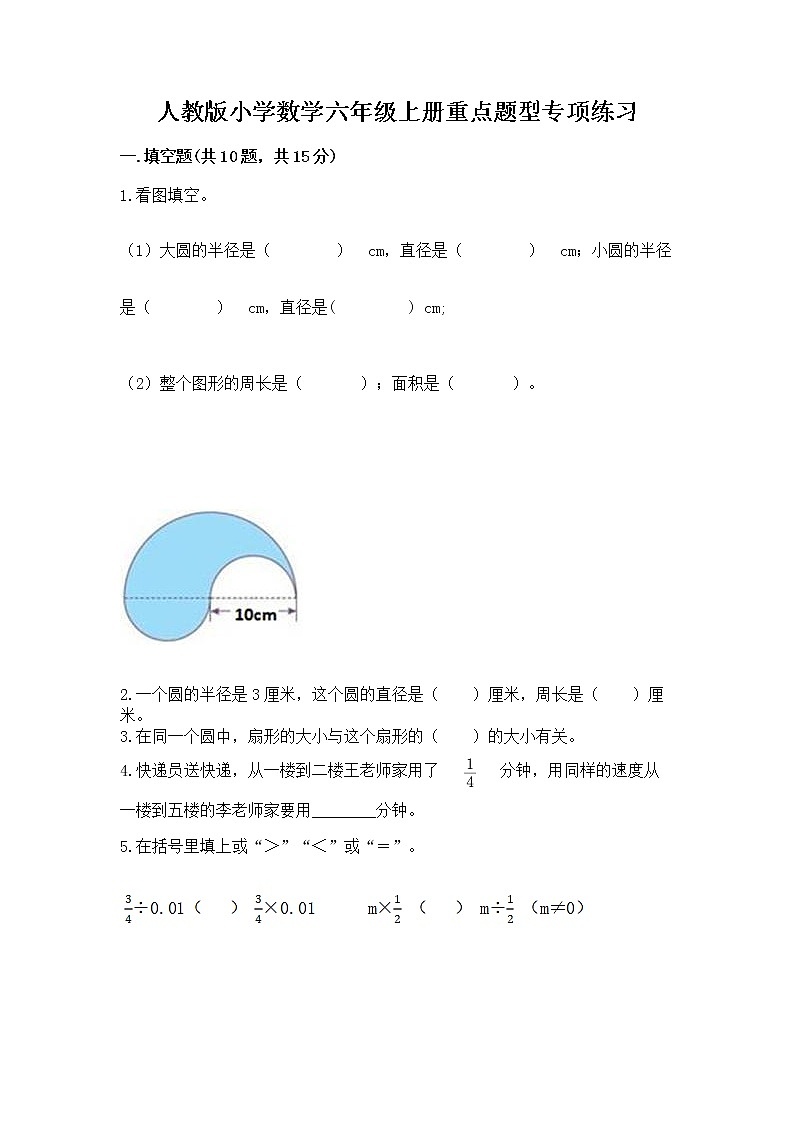 人教版小学数学六年级上册重点题型专项练习【能力提升】第1页