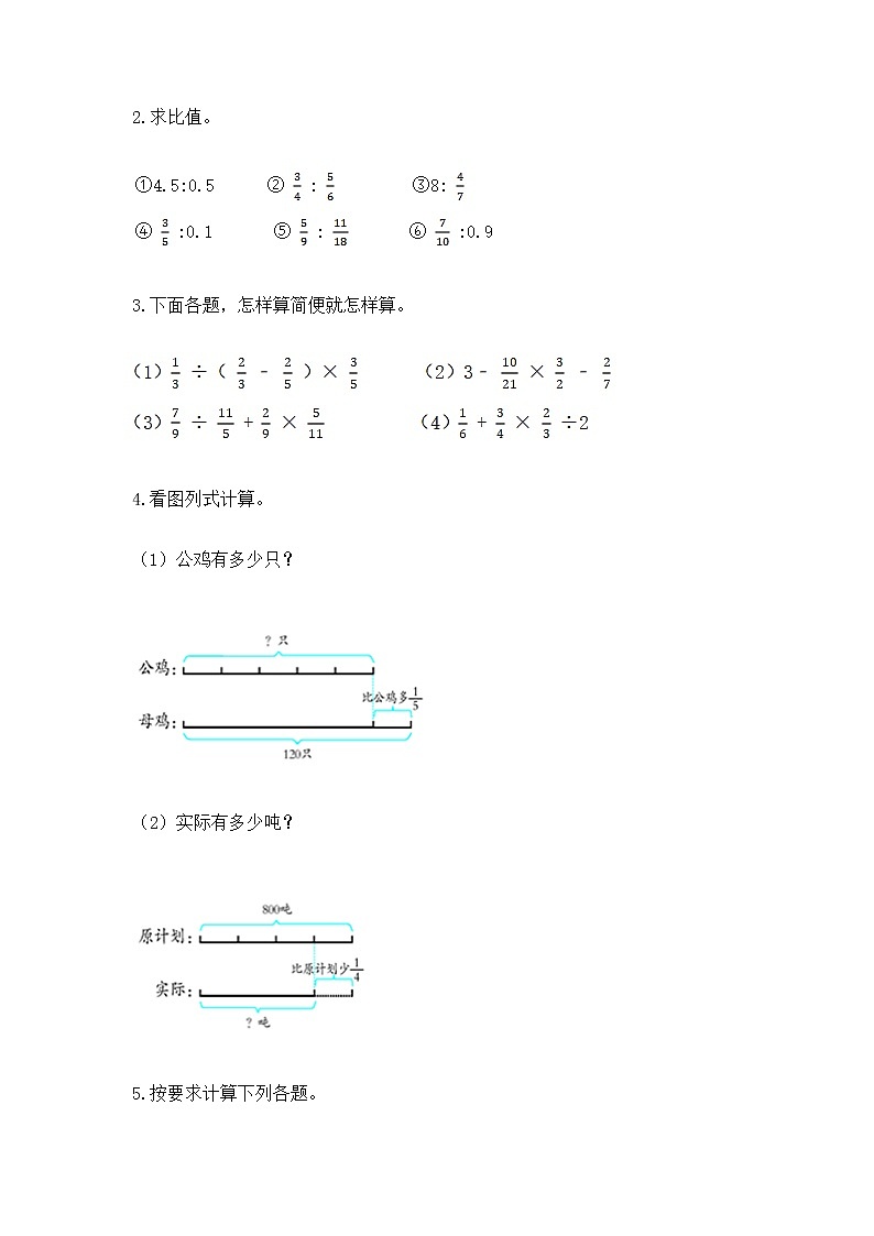 人教版小学数学六年级上册重点题型专项练习【能力提升】第3页