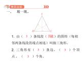 四年级下册数学作业课件 -  第五单元  第1课时  三角形的特性 人教版  (共9张PPT)