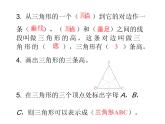 四年级下册数学作业课件 -  第五单元  第1课时  三角形的特性 人教版  (共9张PPT)