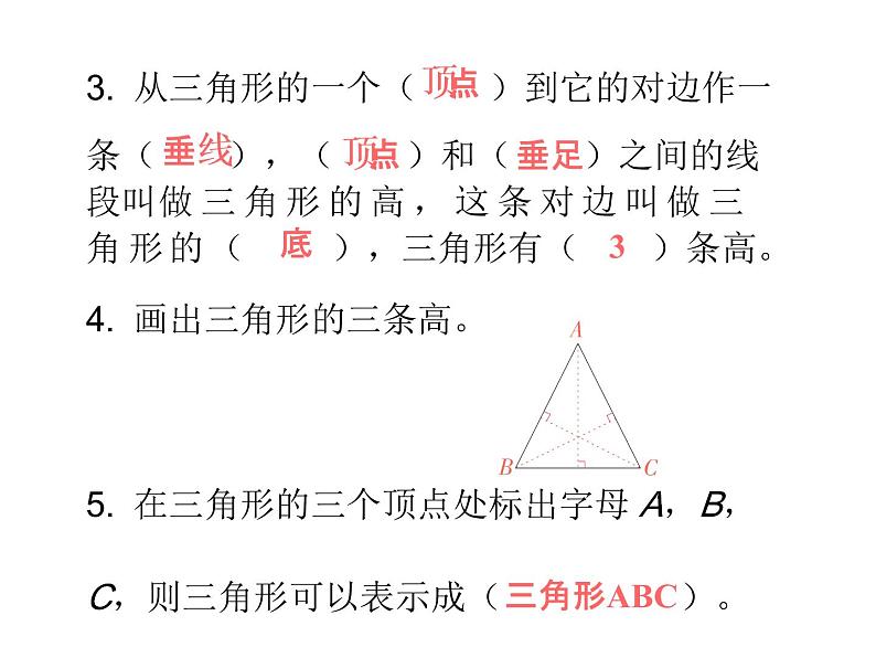 四年级下册数学作业课件 -  第五单元  第1课时  三角形的特性 人教版  (共9张PPT)第3页