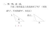 四年级下册数学作业课件 -  第五单元  第1课时  三角形的特性 人教版  (共9张PPT)