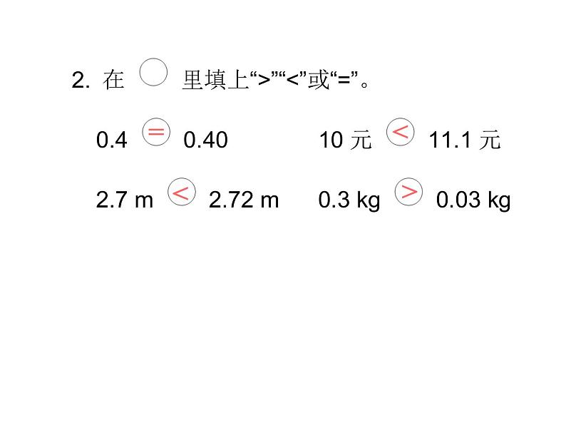 四年级下册数学作业课件 -  第四单元  第5课时  小数的大小比较 人教版  (共9张PPT)03