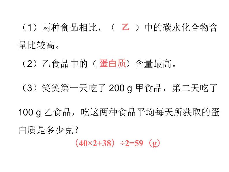 四年级下册数学作业课件 -  ★营养午餐(共9张PPT)03