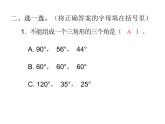 四年级下册数学作业课件 -  第五单元  第4课时  三角形的内角和 人教版  (共10张PPT)