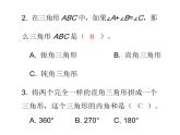 四年级下册数学作业课件 -  第五单元  第4课时  三角形的内角和 人教版  (共10张PPT)