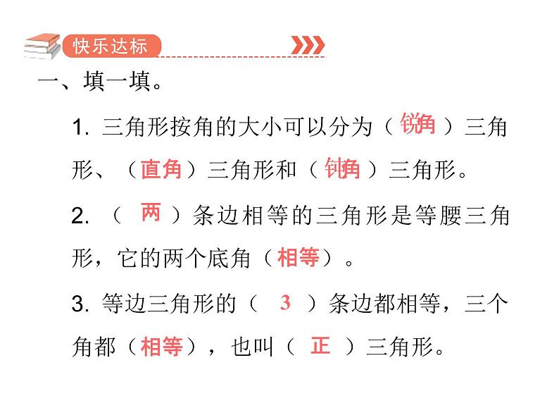 四年级下册数学作业课件 -  第五单元  第3课时  三角形的分类 人教版  (共8张PPT)02