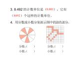 四年级下册数学作业课件 -  第四单元  第1课时  小数的意义 人教版  (共9张PPT)